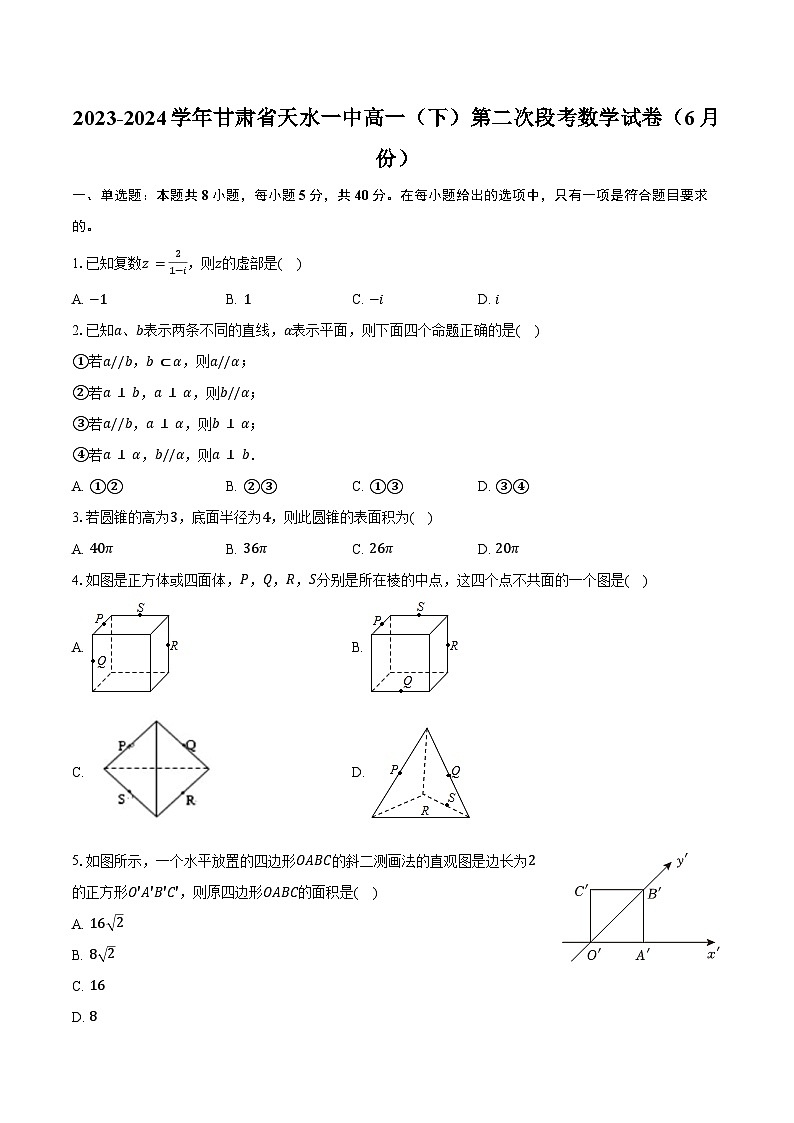 2023-2024学年甘肃省天水一中高一（下）第二次段考数学试卷（6月份）（含答案）01