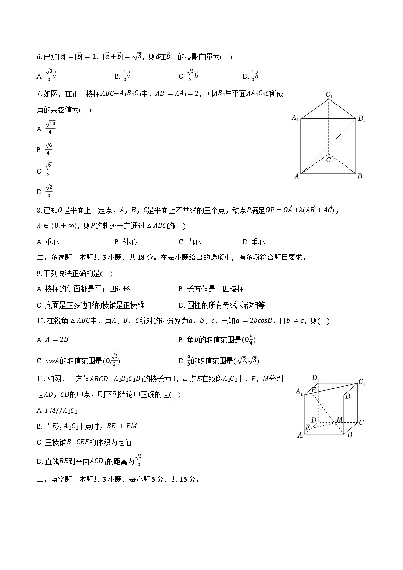 2023-2024学年甘肃省天水一中高一（下）第二次段考数学试卷（6月份）（含答案）02