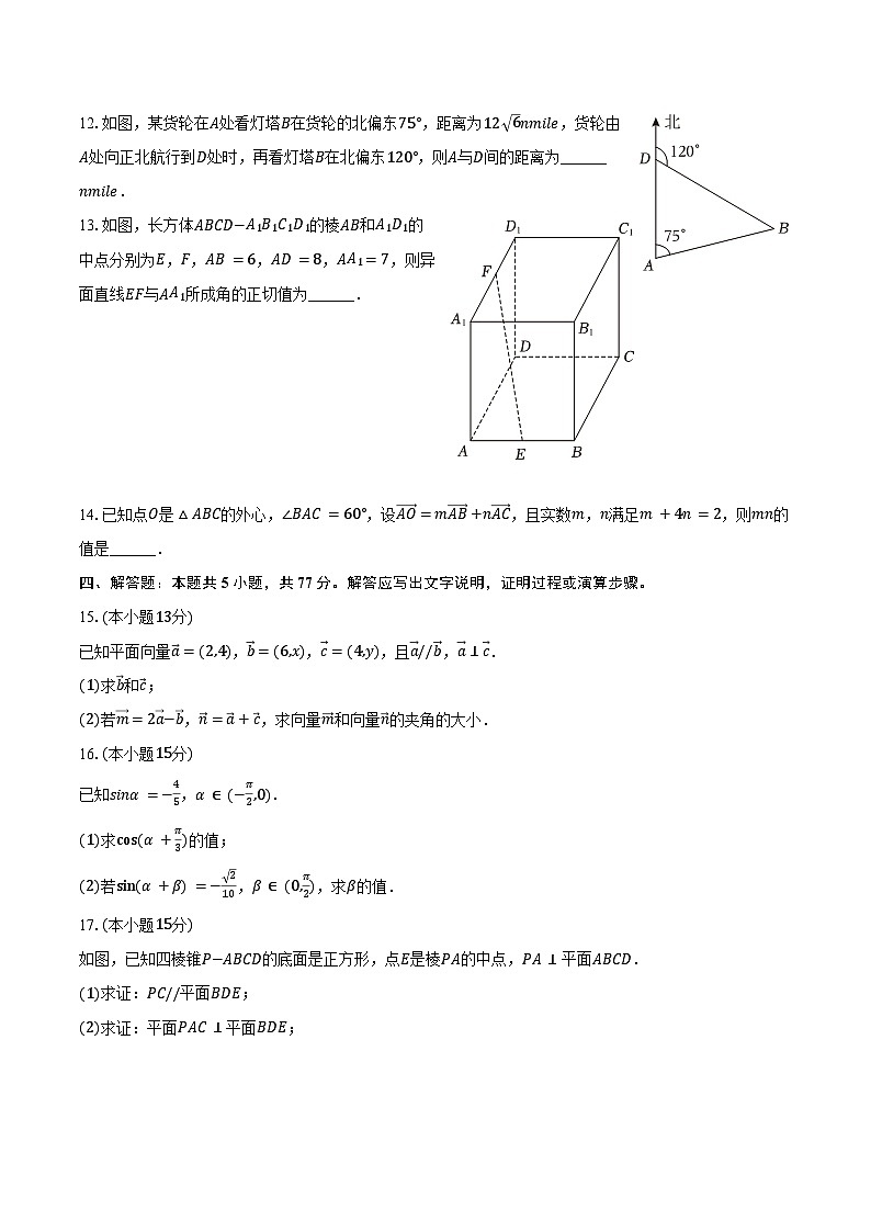 2023-2024学年甘肃省天水一中高一（下）第二次段考数学试卷（6月份）（含答案）03
