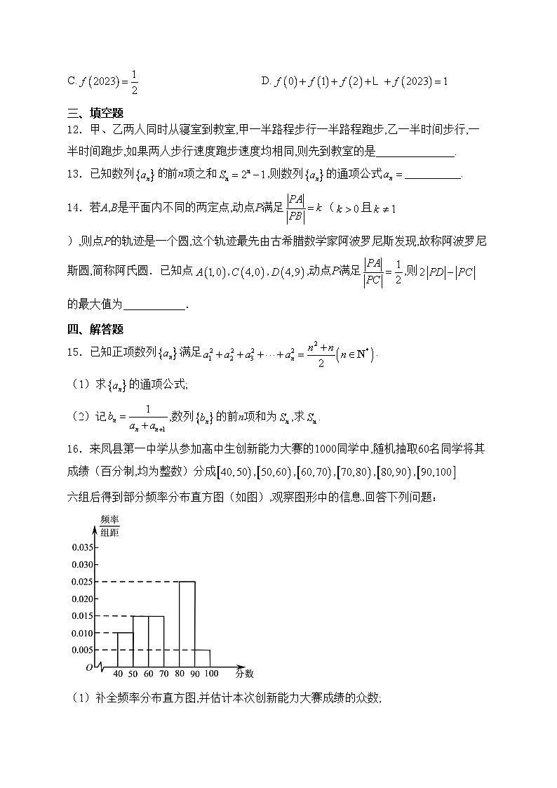 湖北省鄂西南三校2023-2024学年高二下学期3月月考数学试卷(含答案)第3页
