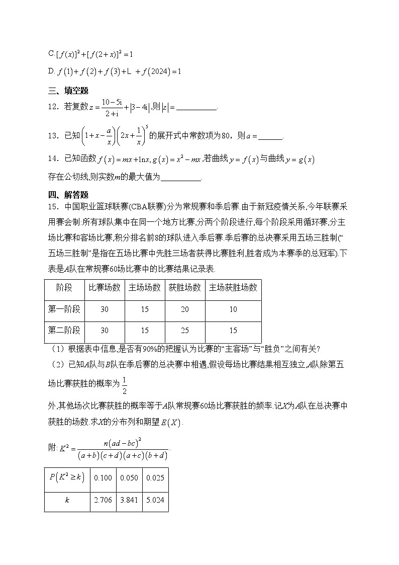 江西省宜春市上高二中2024届高三下学期5月月考数学试卷(含答案)03