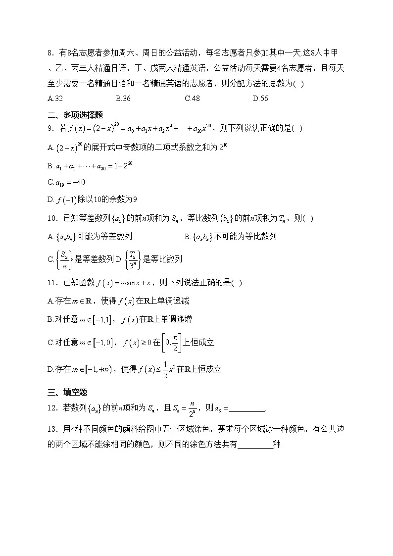 内蒙古名校联盟2023-2024学年高二下学期期末教学质量检测数学试卷(含答案)第2页