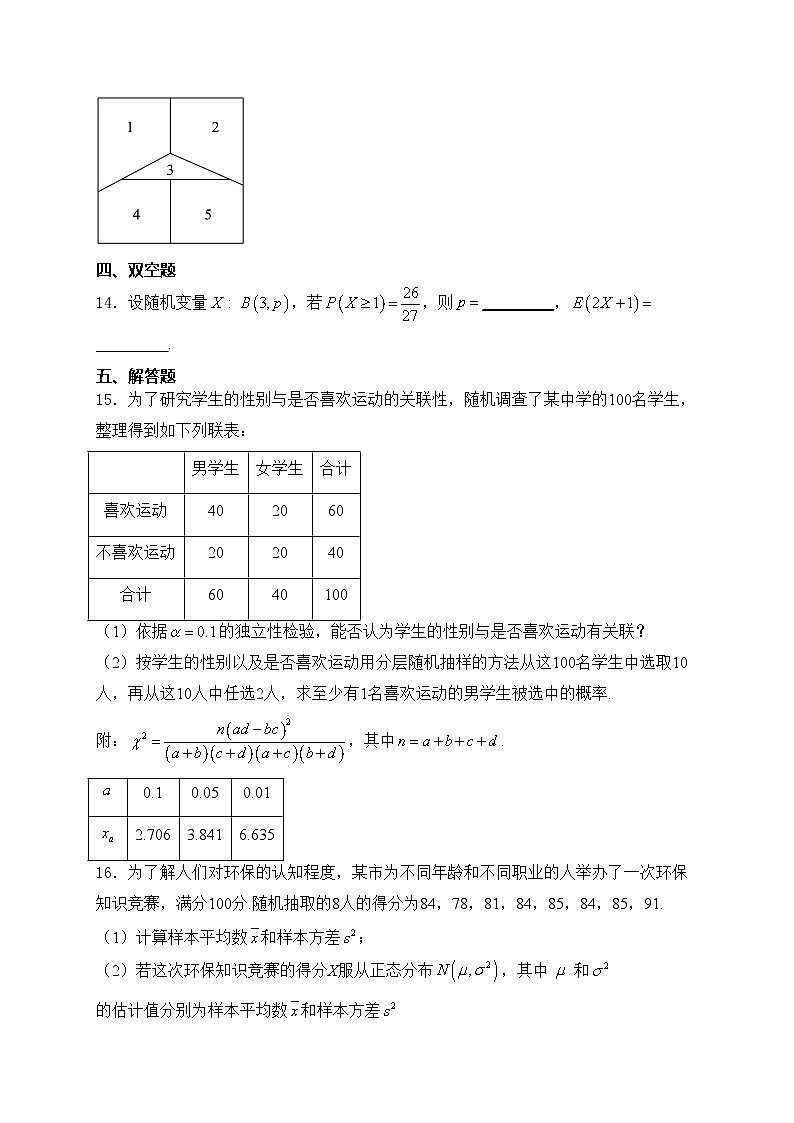 内蒙古名校联盟2023-2024学年高二下学期期末教学质量检测数学试卷(含答案)第3页