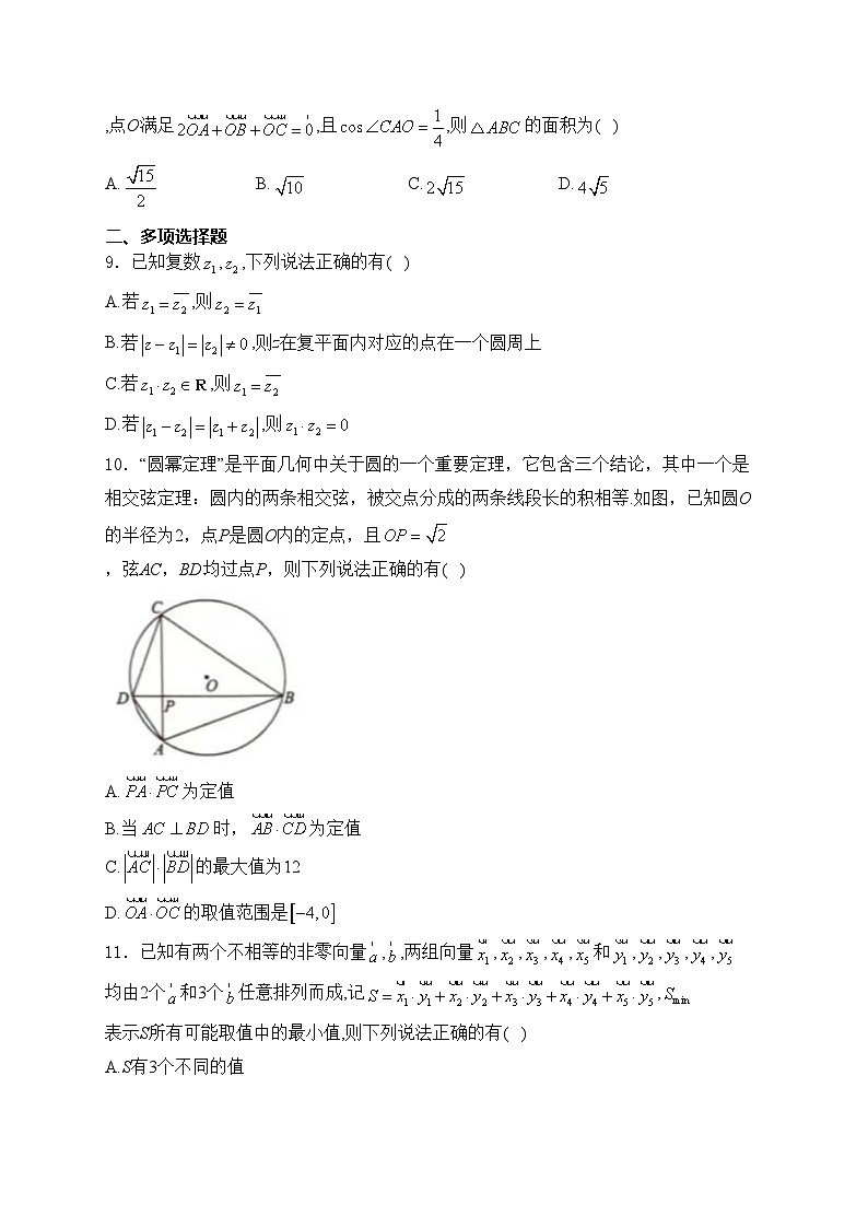 山东省烟台招远市第二中学2023-2024学年高一下学期4月月考数学试卷(含答案)第2页