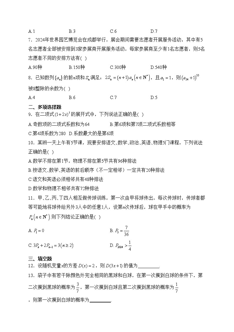 四川省成都市蓉城名校2023-2024学年高二下学期期末联考数学试卷(含答案)02
