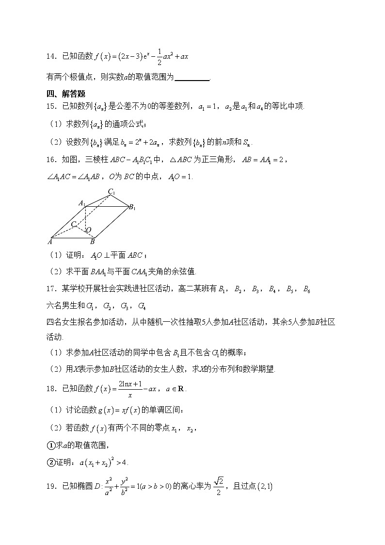 四川省成都市蓉城名校2023-2024学年高二下学期期末联考数学试卷(含答案)03