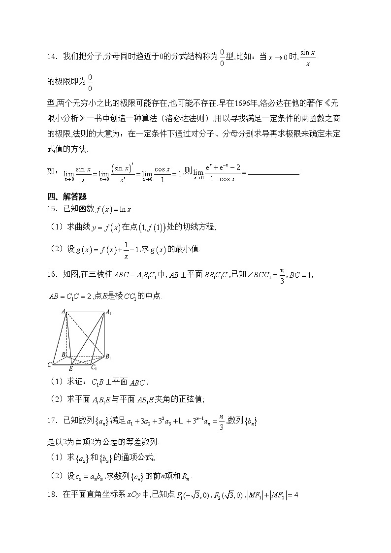 长春市第六中学2023-2024学年高二下学期第一学程考试（4月）数学试卷(含答案)03