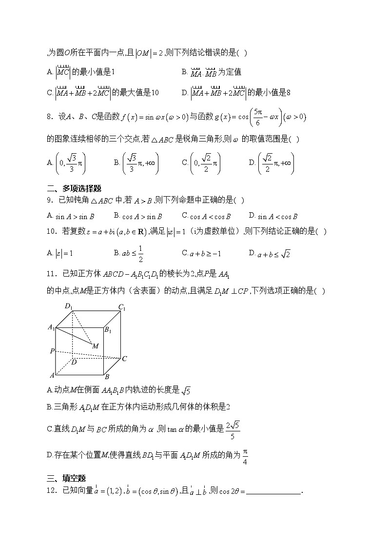 浙江省丽水市五校高中发展共同体2023-2024学年高一下学期5月期中考试数学试卷(含答案)02