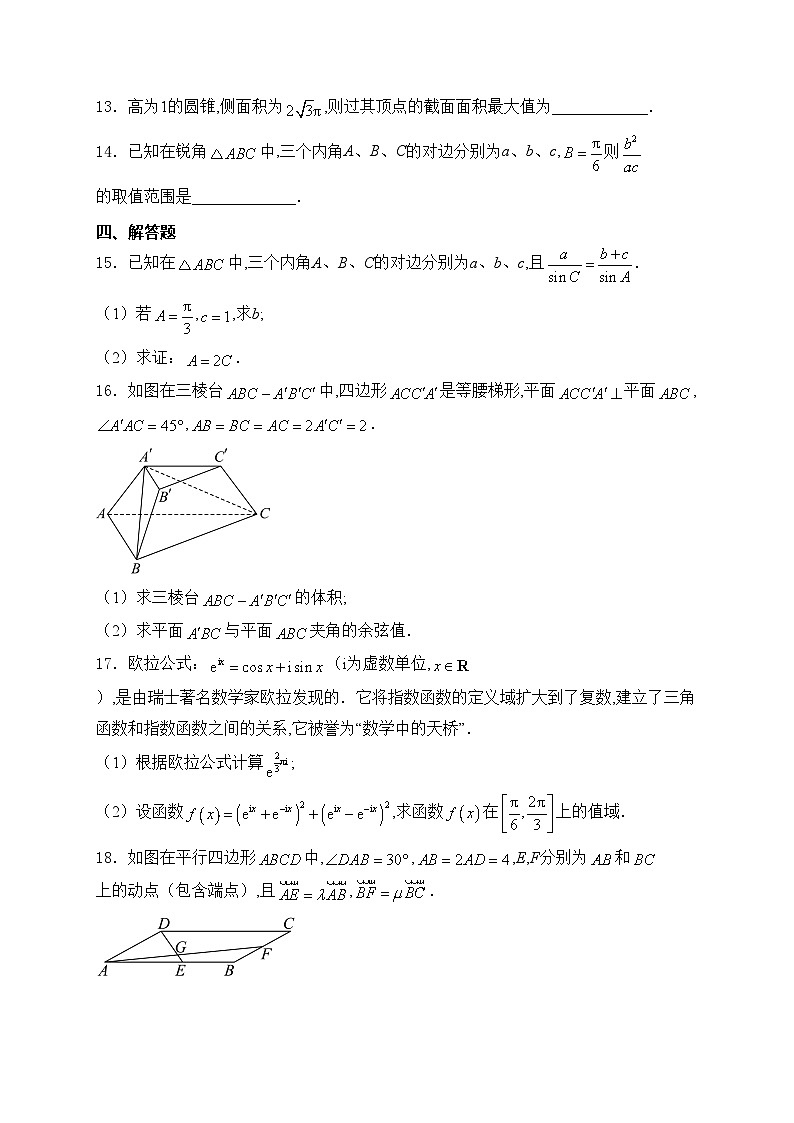 浙江省丽水市五校高中发展共同体2023-2024学年高一下学期5月期中考试数学试卷(含答案)03
