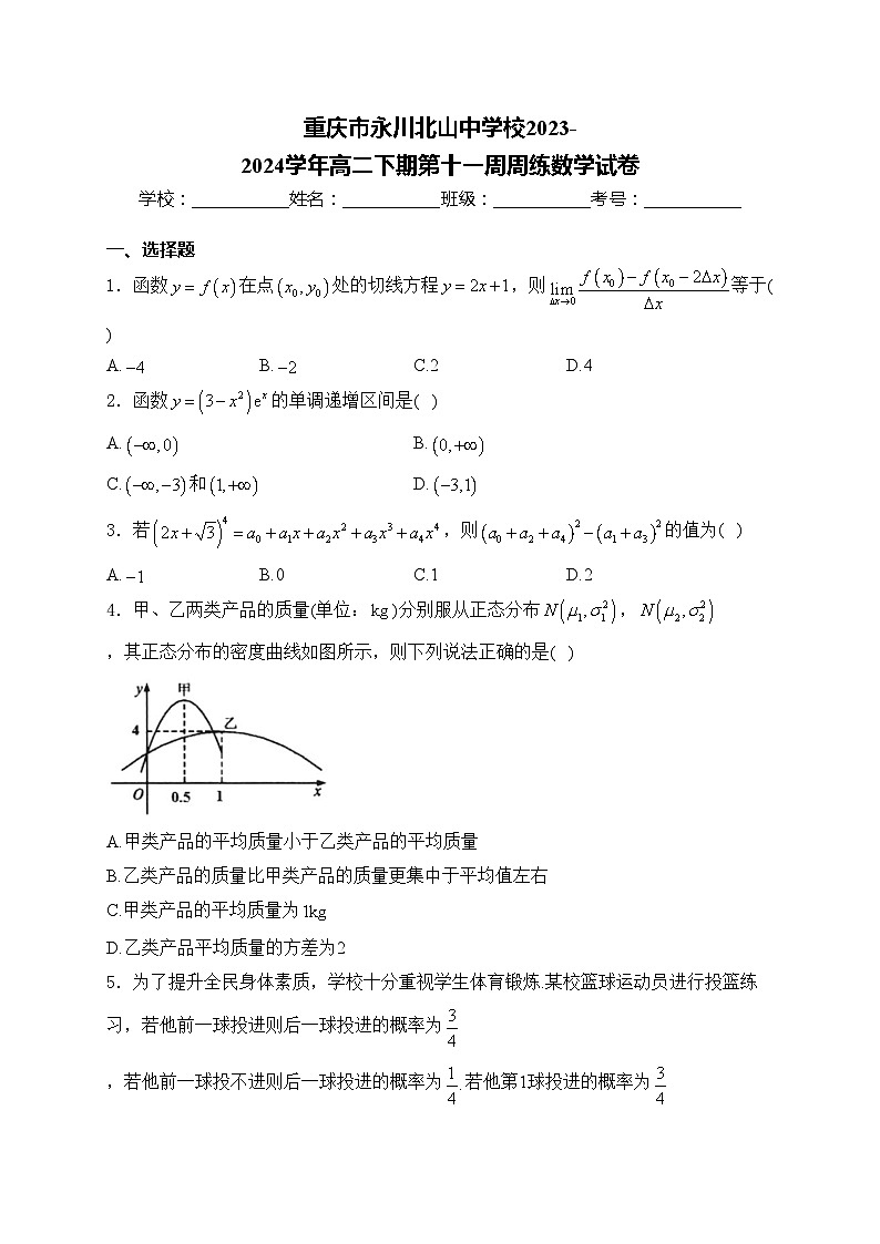 重庆市永川北山中学校2023-2024学年高二下期第十一周周练数学试卷(含答案)第1页