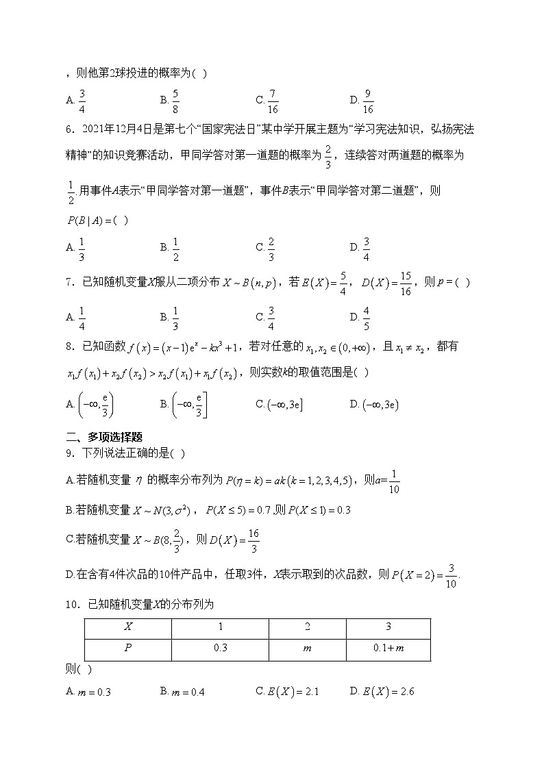重庆市永川北山中学校2023-2024学年高二下期第十一周周练数学试卷(含答案)第2页