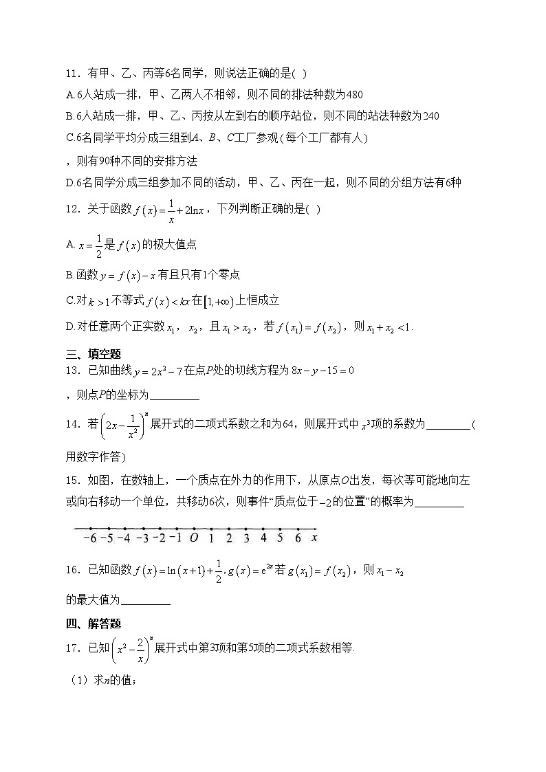 重庆市永川北山中学校2023-2024学年高二下期第十一周周练数学试卷(含答案)第3页