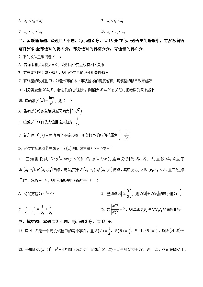 数学-2024安徽师范大学附属中学高二下学期6月测试02