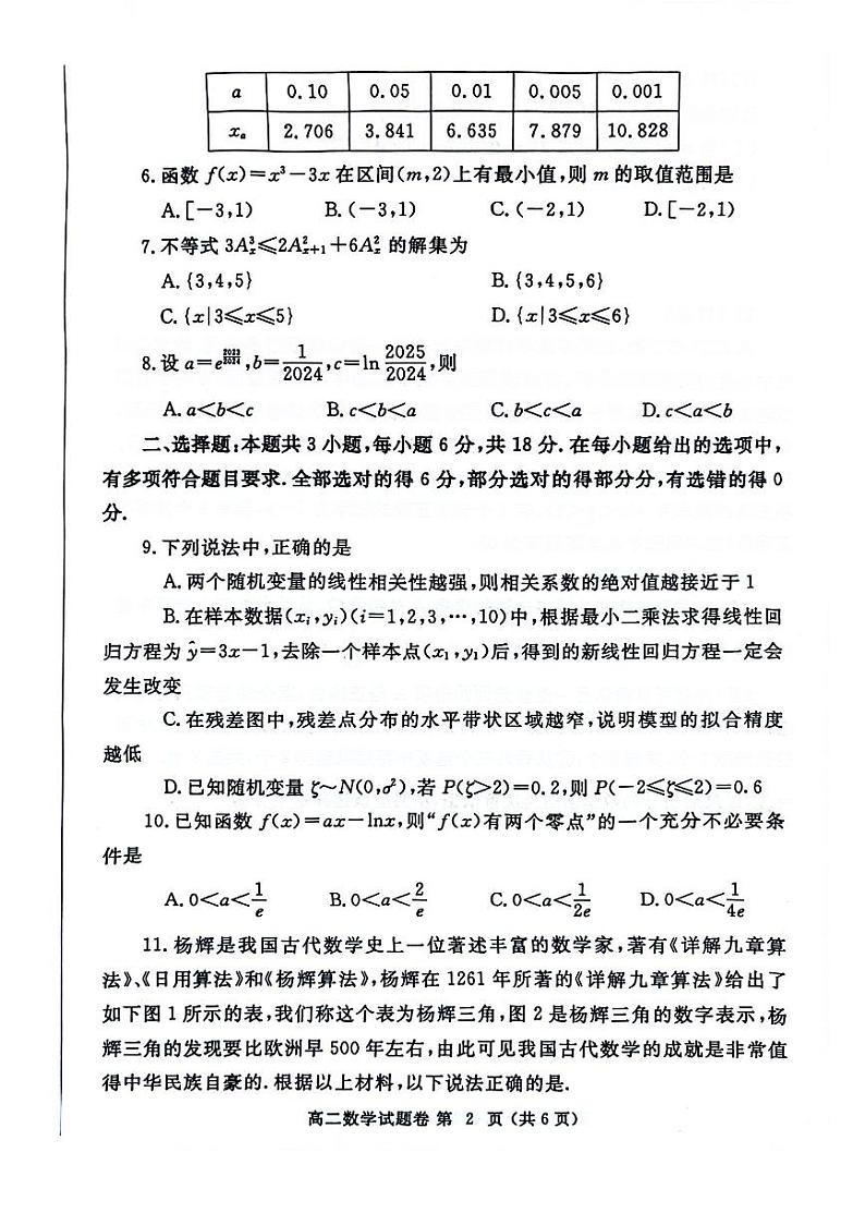 数学-河南省郑州市2023-2024学年高二下学期6月期末试卷【含答案】02