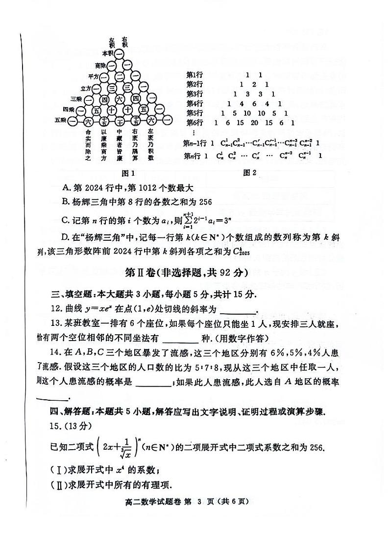数学-河南省郑州市2023-2024学年高二下学期6月期末试卷【含答案】03