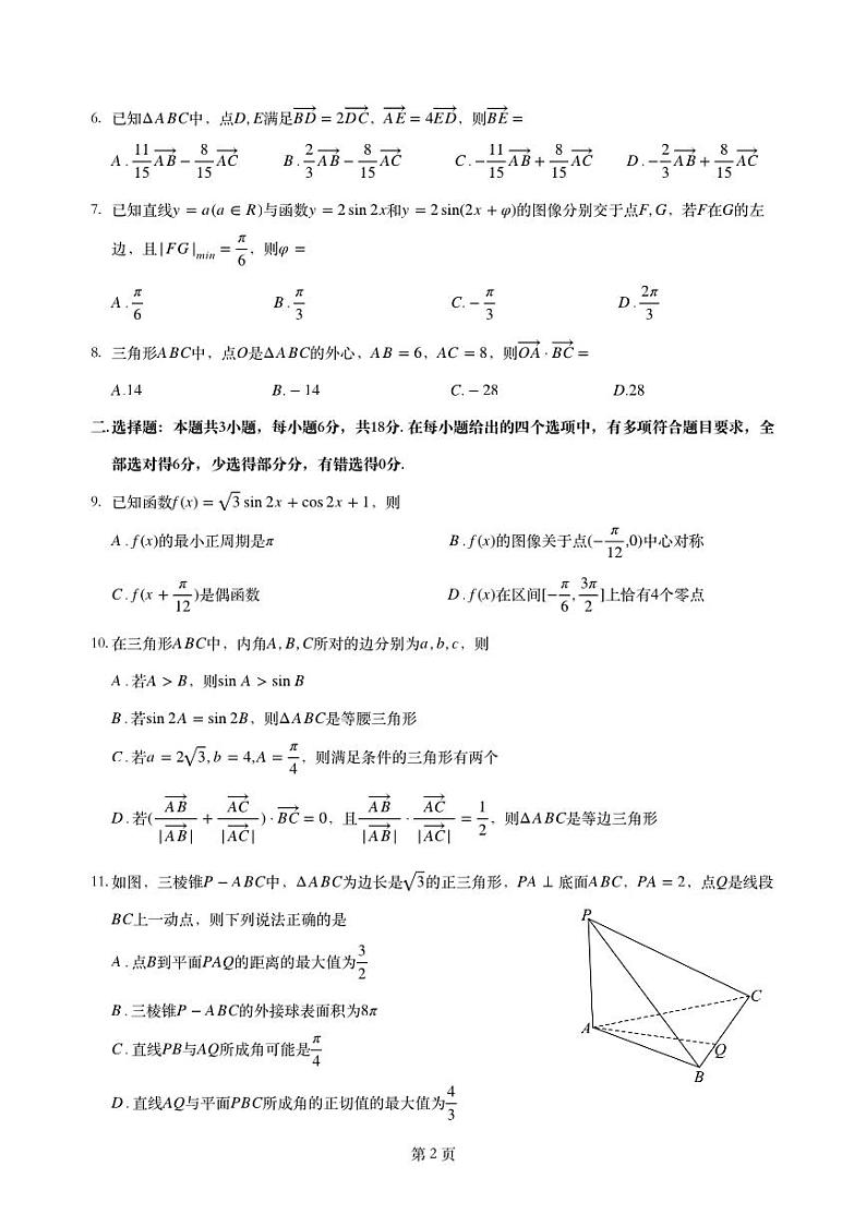 数学-四川省绵阳市南山中学2023-2024学年高一下学期期末统考试卷【含答案解析】02