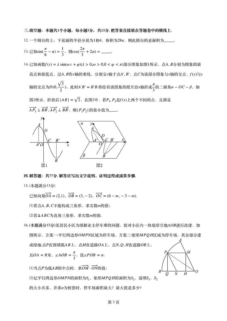 数学-四川省绵阳市南山中学2023-2024学年高一下学期期末统考试卷【含答案解析】03