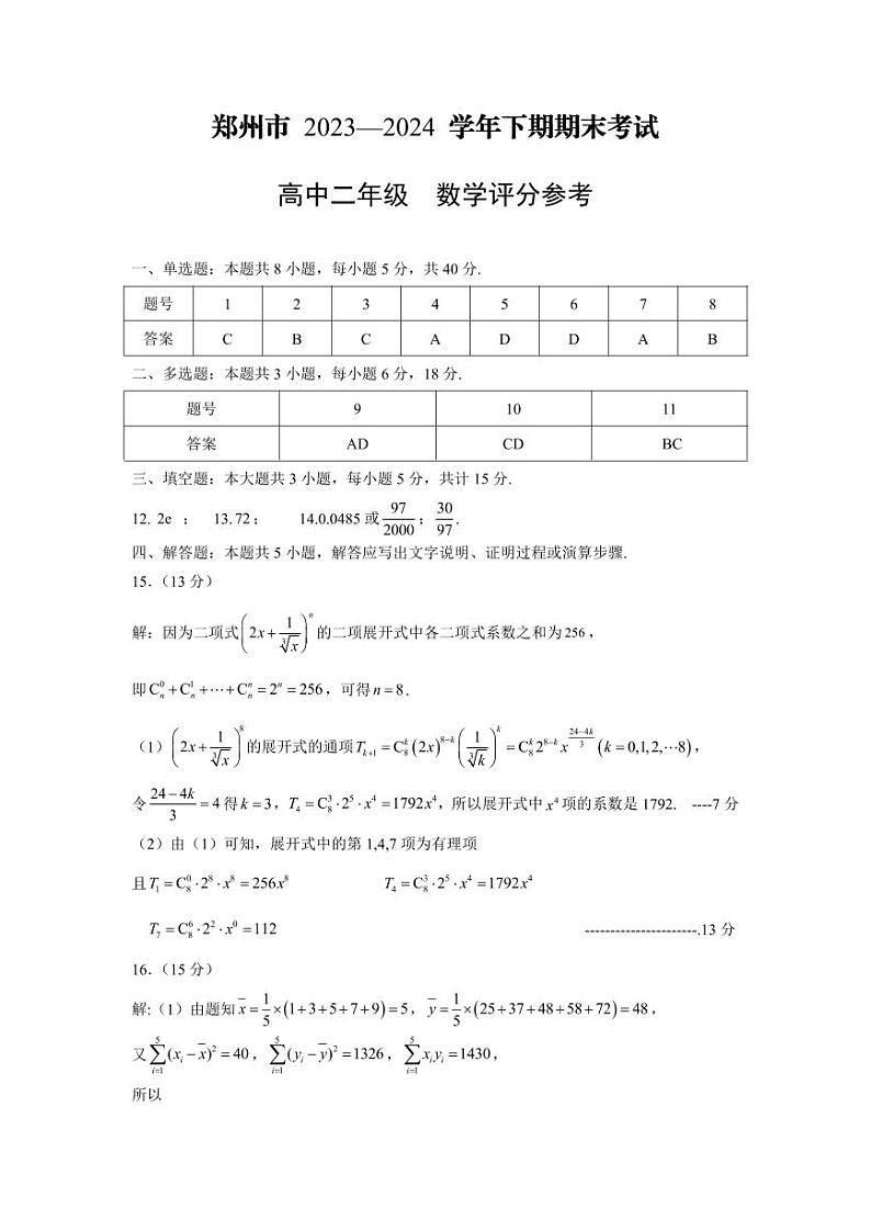 数学答案第1页