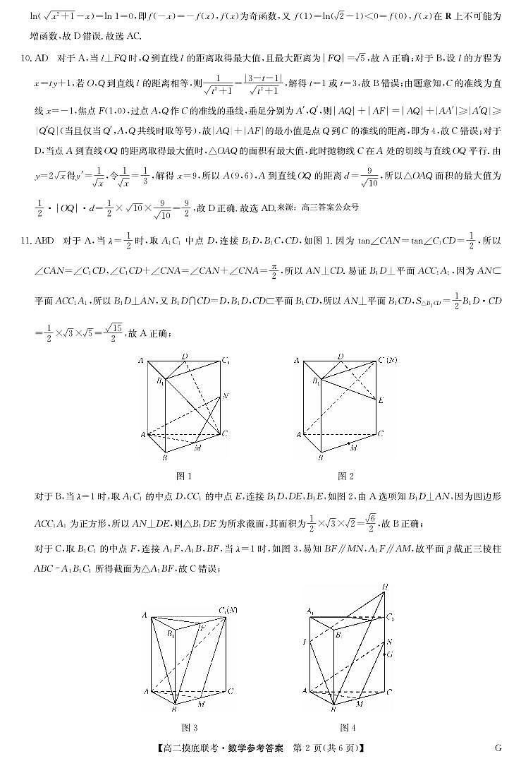 湖北省部分学校2023-2024学年高二下学期6月月考数学试题02