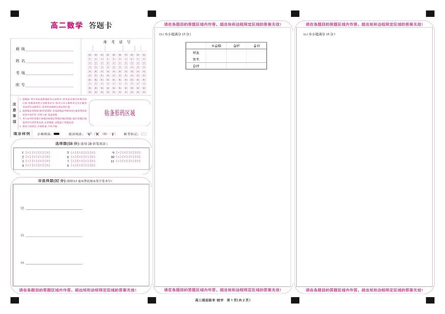 数学彩卡-摸底联考第1页