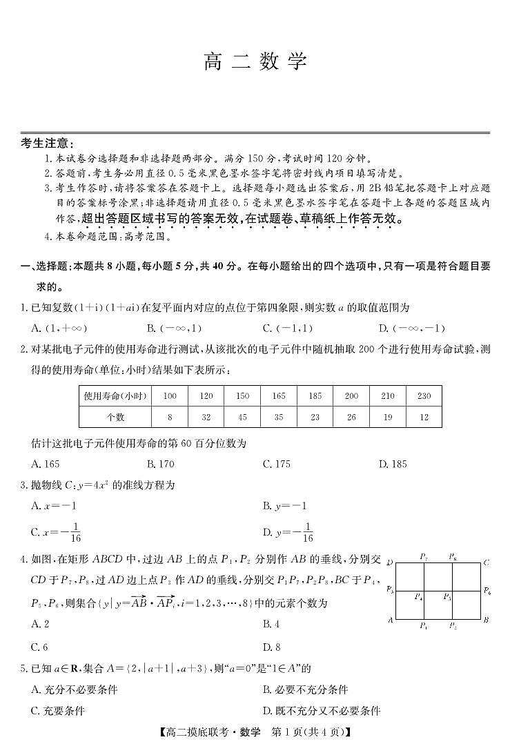 数学-摸底联考第1页