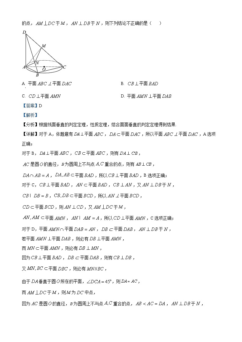 浙江省衢州市2023-2024学年高一下学期6月期末教学质量检测数学试题 Word版含解析第3页