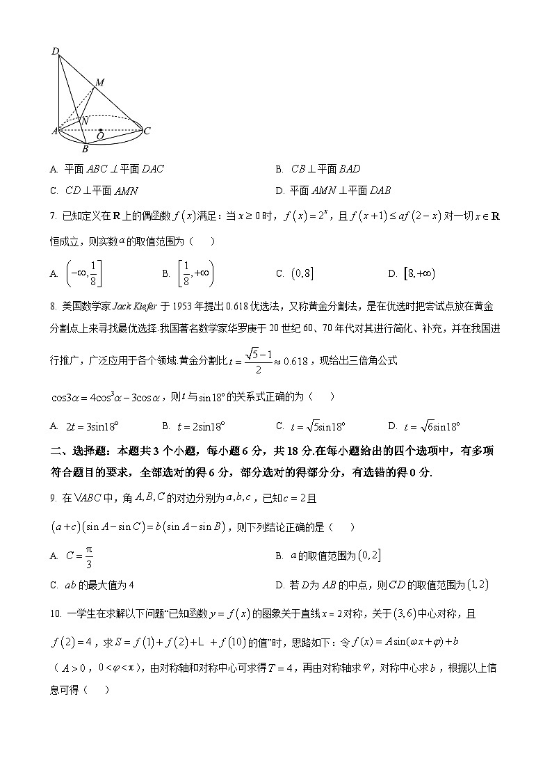 浙江省衢州市2023-2024学年高一下学期6月期末教学质量检测数学试题 Word版无答案第2页