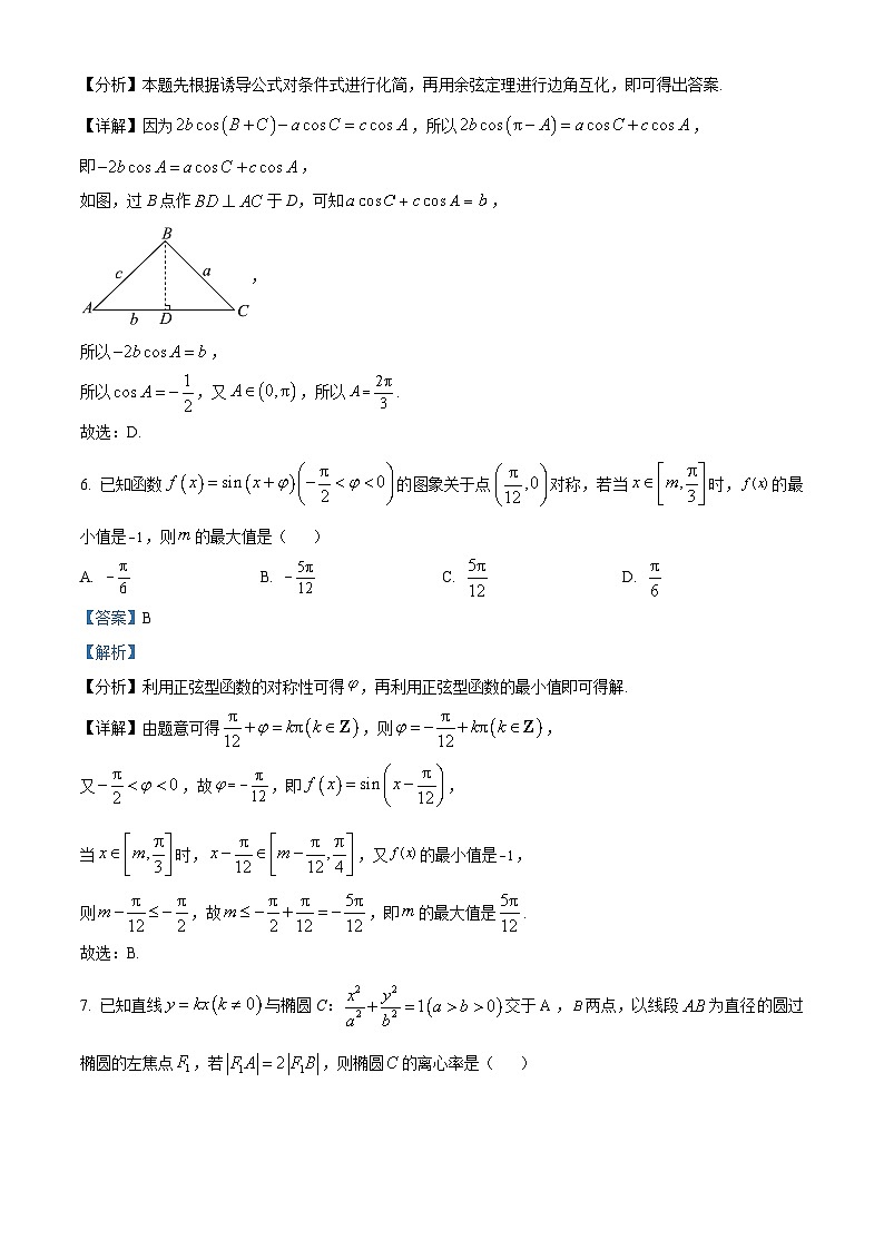 浙江省绍兴市柯桥区2024届高三下学期三模数学试题（Word版附解析）03
