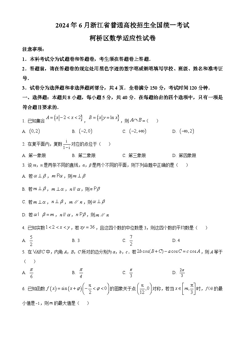 浙江省绍兴市柯桥区2024届高三下学期三模数学试题（Word版附解析）01