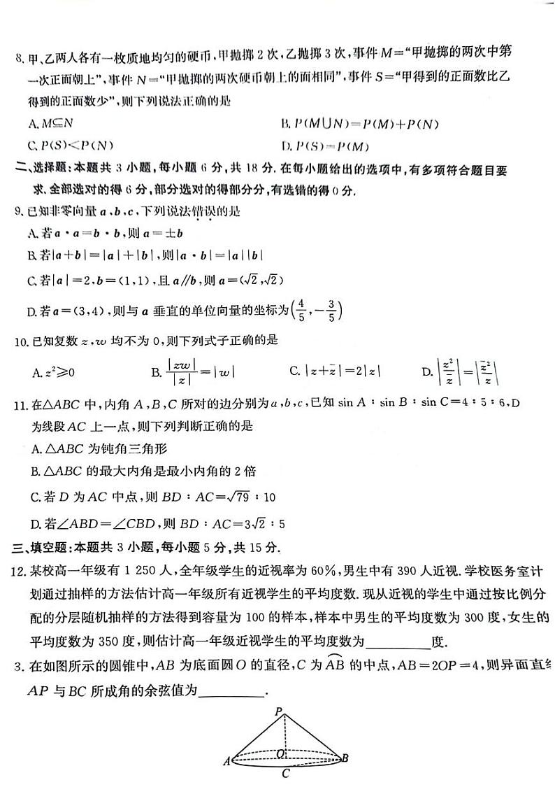 河北省邯郸市2023-2024学年高一下学期期末质量检测数学试题02