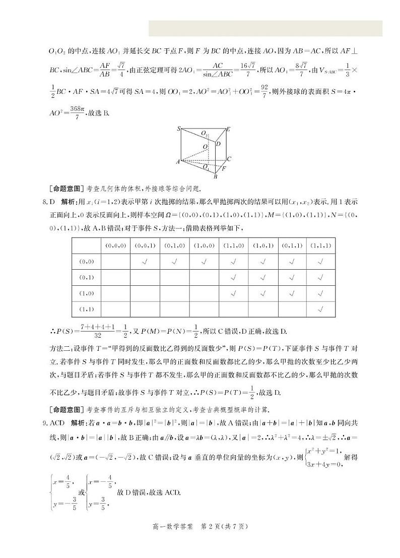 河北省邯郸市2023-2024学年高一下学期期末质量检测数学试题02