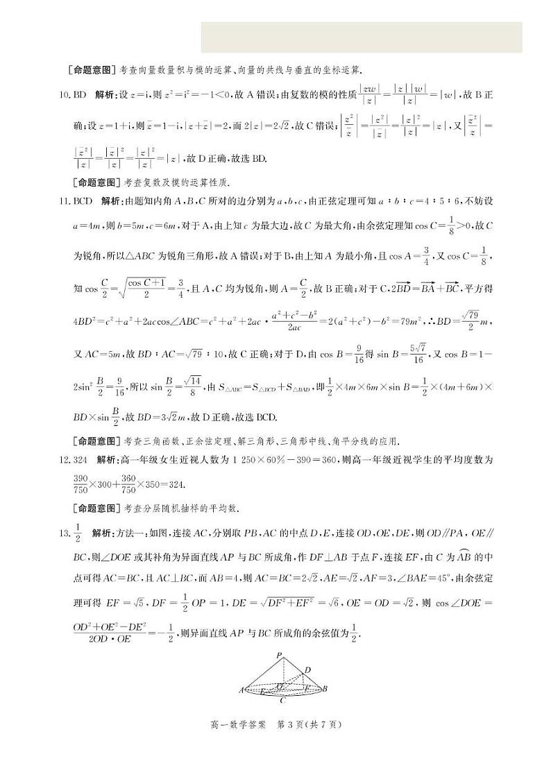河北省邯郸市2023-2024学年高一下学期期末质量检测数学试题03