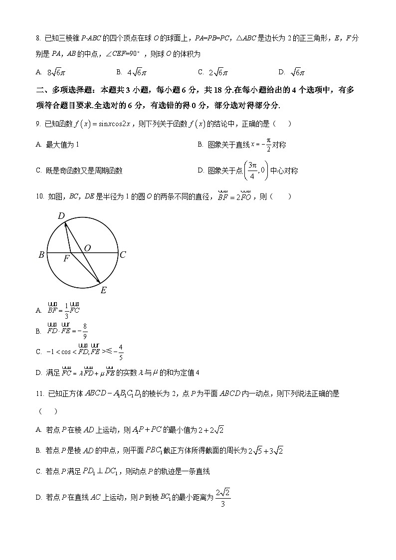 浙江省衢州第二中学2023-2024学年高一下学期5月阶段检测数学试题（Word版附解析）02