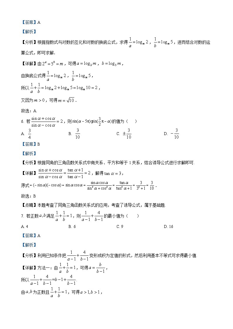 浙江省衢州第二中学2023-2024学年高一下学期5月阶段检测数学试题（Word版附解析）03