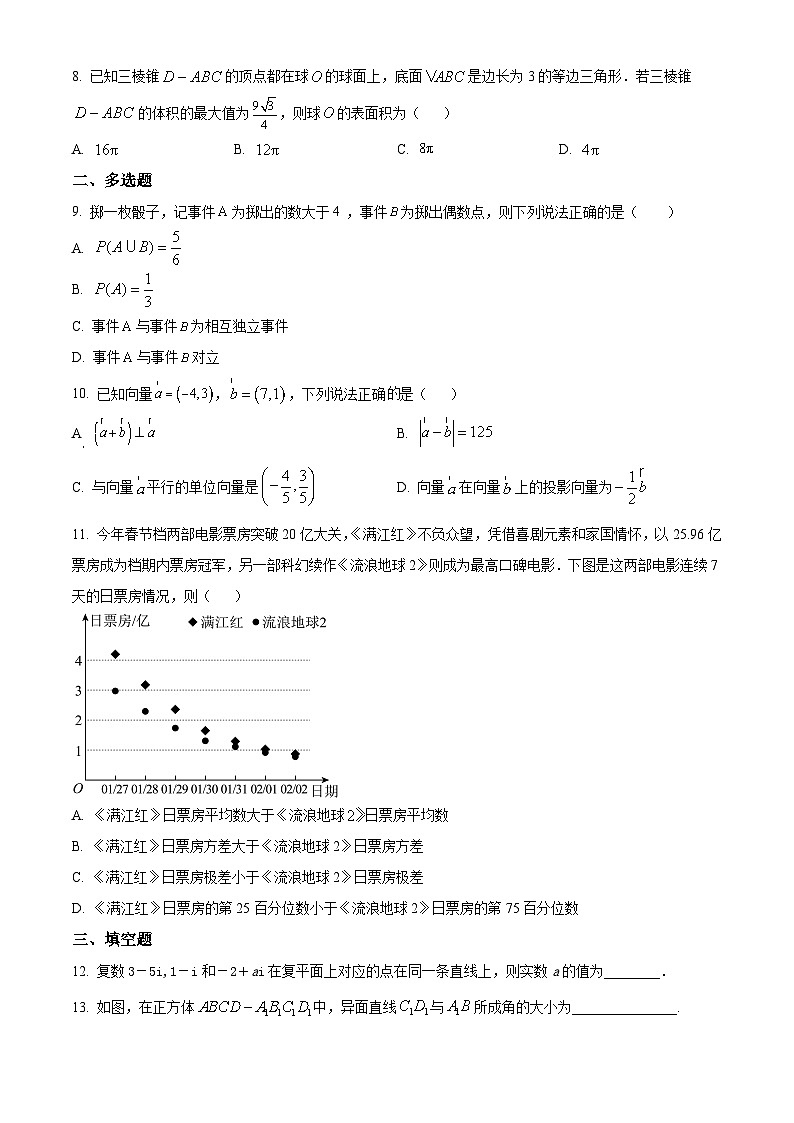 浙江省杭州市部分学校2023-2024学年高一下学期6月阶段性考试数学试题 Word版无答案第2页