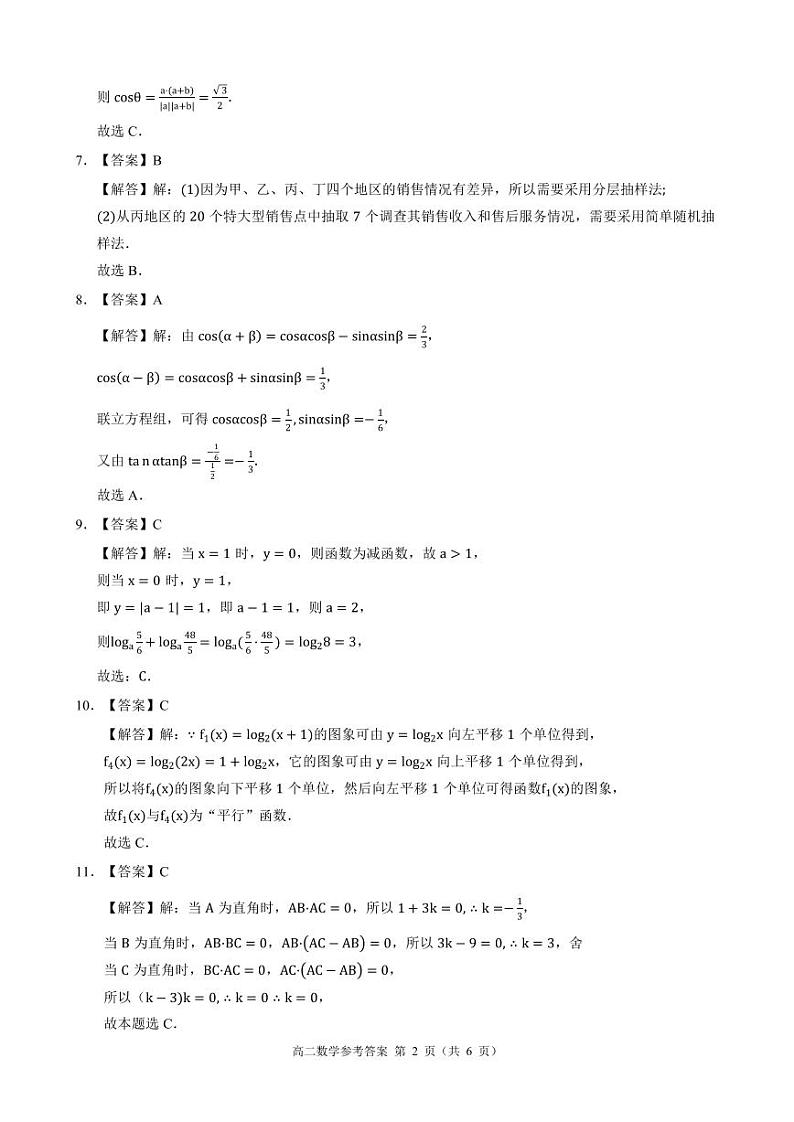 浙江省9+1高中联盟学考模拟卷数学参考答案第2页