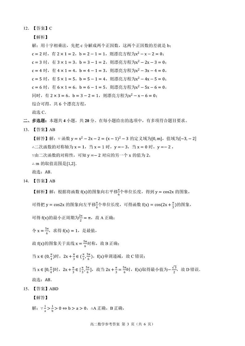 浙江省9+1高中联盟学考模拟卷数学参考答案第3页