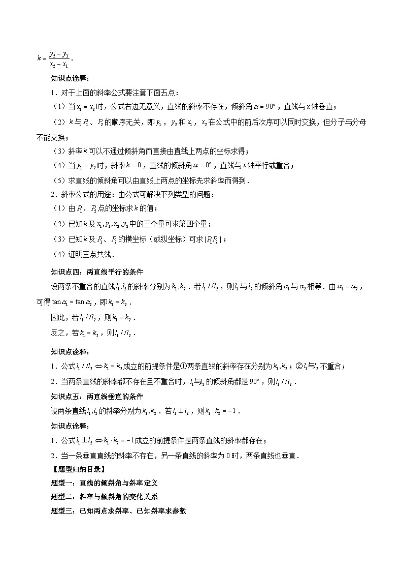 2.1 直线的倾斜角与斜率（原卷版）第2页