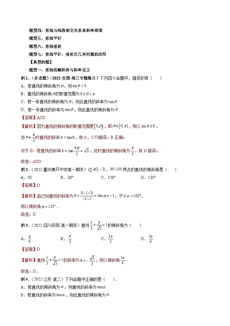 2.1 直线的倾斜角与斜率（解析版）第3页