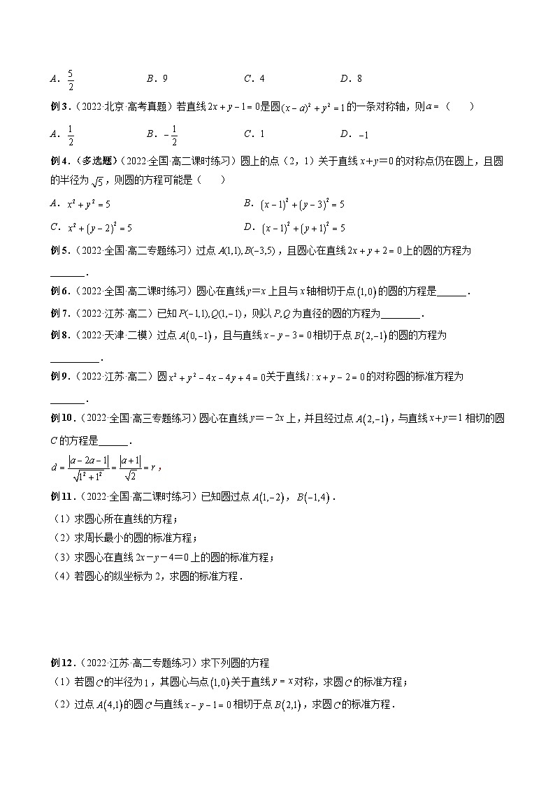 2.4 圆的方程（原卷版）第3页