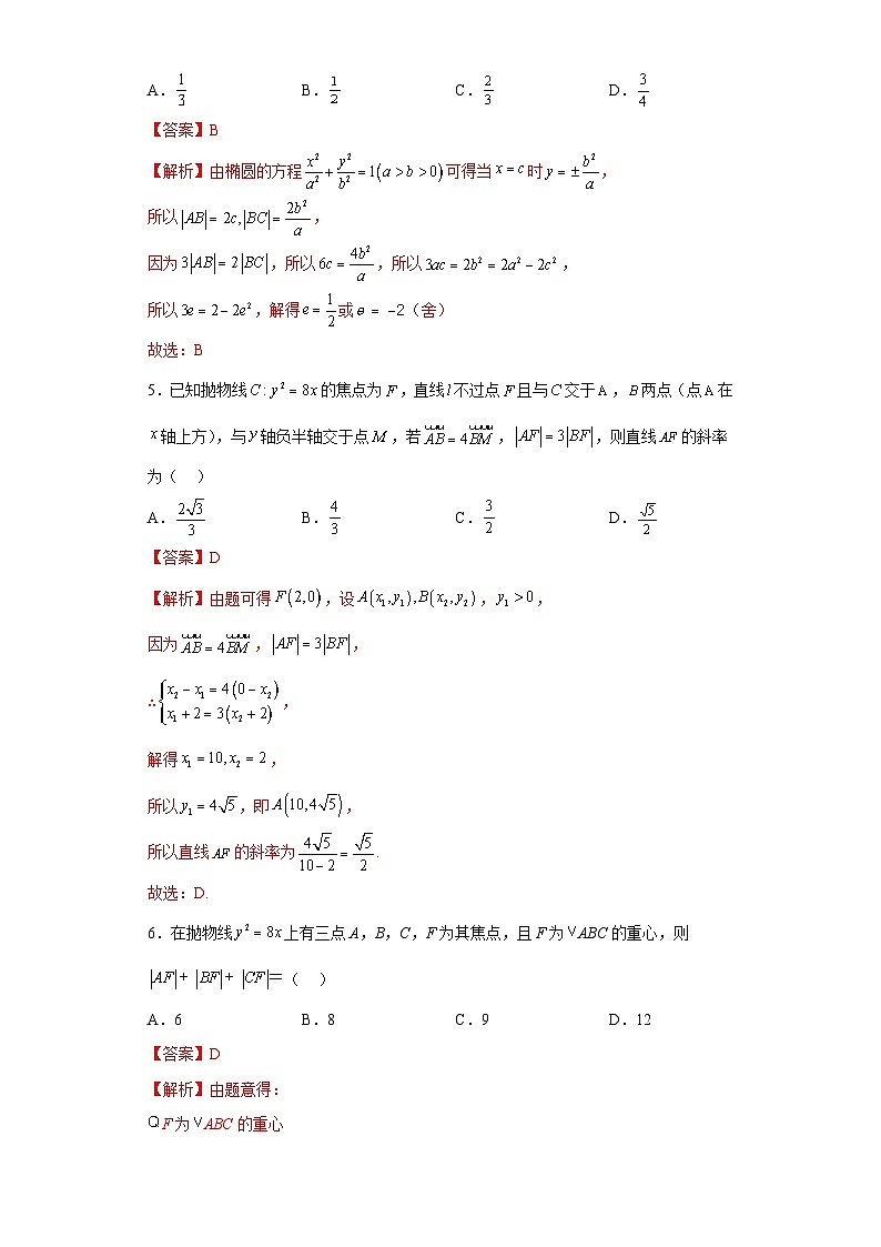 第三章 圆锥曲线的方程 单元综合测试卷（解析版）第2页