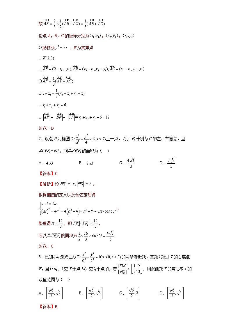 第三章 圆锥曲线的方程 单元综合测试卷（解析版）第3页
