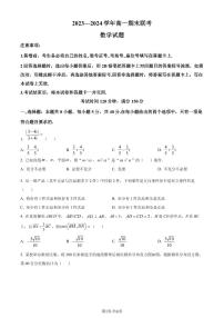 山东省百师联盟2023-2024学年高一下学期期末联考（6月）数学试题（附解析版）