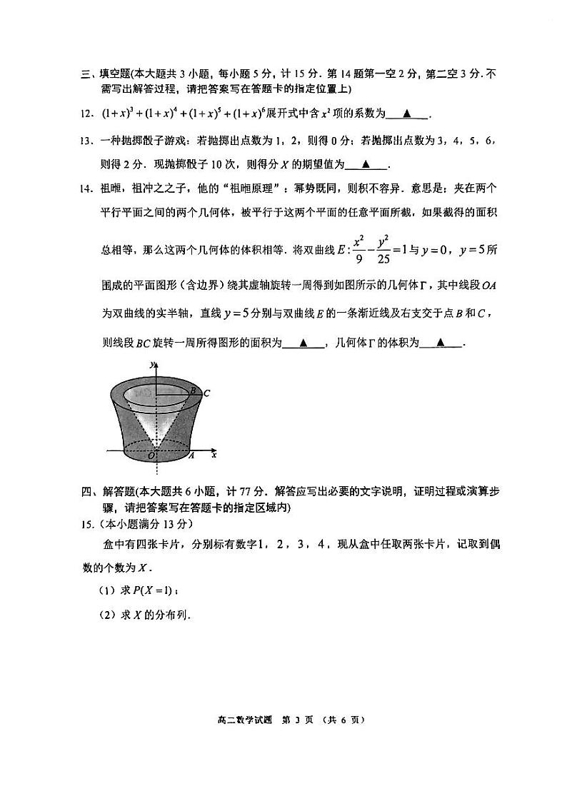 江苏盐城2024年高二下学期6月期末考试数学试题+答案第3页