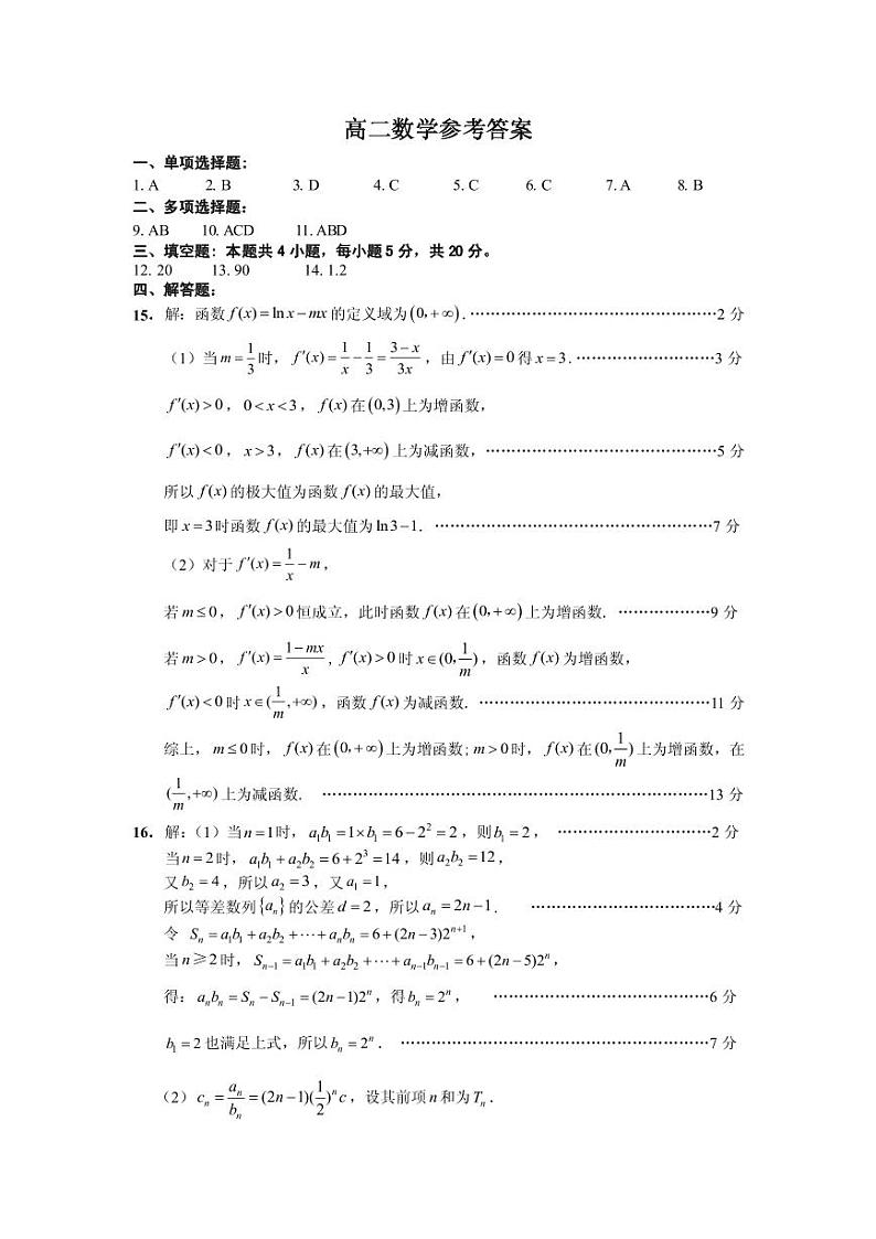 江苏连云港高二数学参考答案第1页