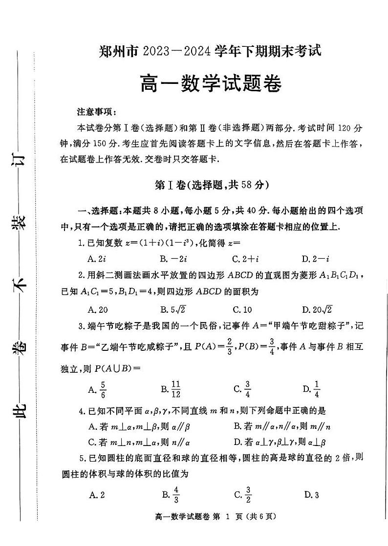 扫描件_高一数学试题卷第1页