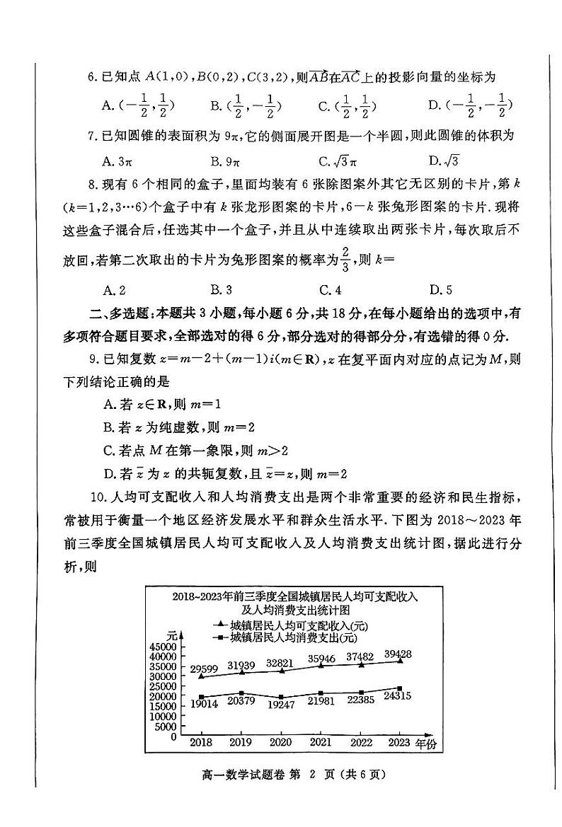 扫描件_高一数学试题卷第2页