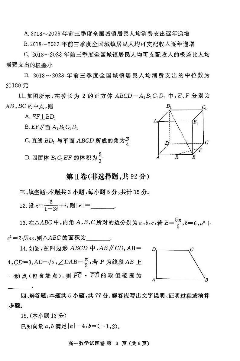 扫描件_高一数学试题卷第3页