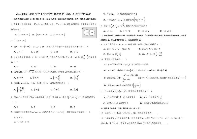 2024衡水二中高二下学期6月期末考试数学PDF版含解析03