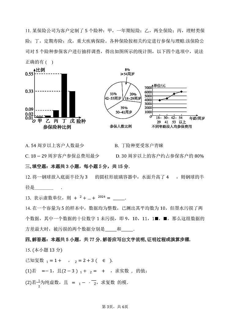 2024衡水武强中学高一下学期期末考试数学PDF版含答案（可编辑）03